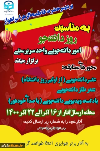 مسابقه به مناسبت روز دانشجو