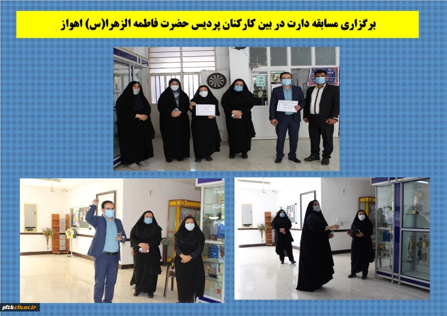 برگزاری مسابقه دارت در بین کارکنان پردیس حضرت فاطمه الزهرا(س) اهواز