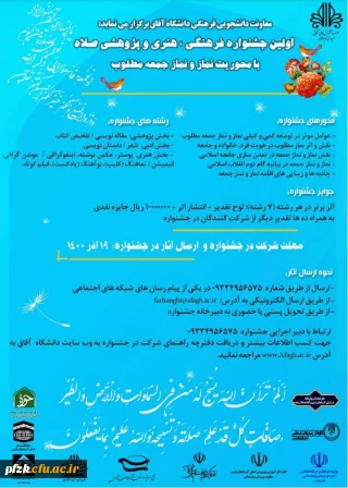 اولین جشنواره فرهنگی، هنری و پژوهشی صلاه با محوریت نماز و نماز جمعه مطلوب