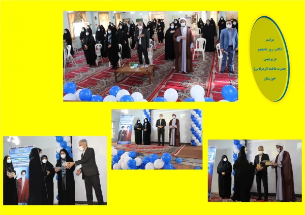 آیین گرامیداشت ۱۶ آذر، روز دانشجو با حضور مسئولین، دانشجو معلمان به صورت حضوری و مجازی در پردیس حضرت فاطمه الزهرا (س) خوزستان 