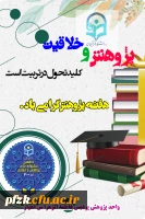 هفته پژوهش گرامی باد