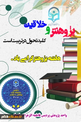 هفته پژوهش گرامی باد