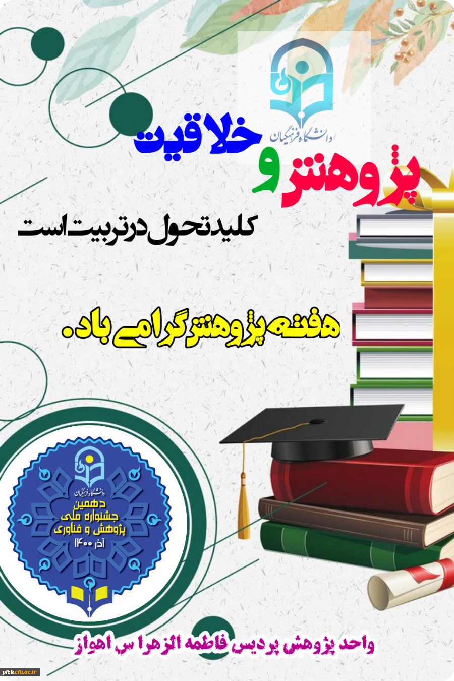 هفته پژوهش گرامی باد