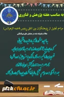 مراسم تجلیل از پژوهشگران بین المللی