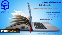 معرفی کتابخانه دیجیتال