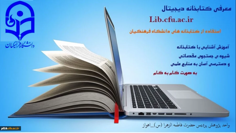 معرفی کتابخانه دیجیتال