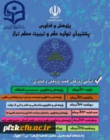 اسامی روزهای هفته پژوهش و فناوری