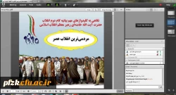 برگزاری وبینار رسالت دانشجو در بیانیه گام دوم انقلاب اسلامی