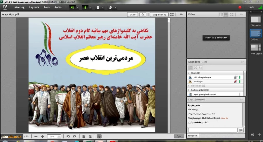 برگزاری وبینار رسالت دانشجو در بیانیه گام دوم انقلاب اسلامی