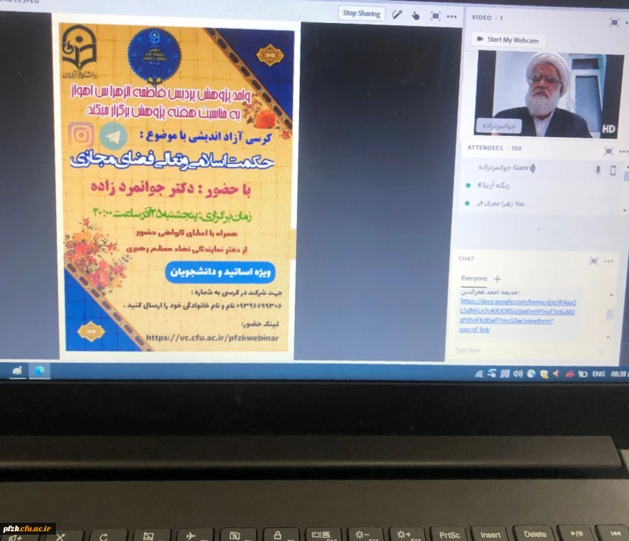 وبینار حکمت اسلامی و تعالی فضای مجازی