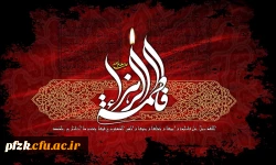 شهادت حضرت فاطمه(س) تسلیت باد