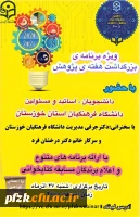 ویژه برنامه ی بزرگداشت هفته پژوهش 
