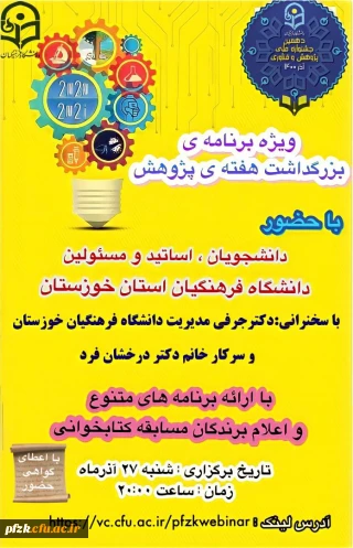 ویژه برنامه ی بزرگداشت هفته پژوهش 
