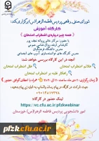 کارگاه آموزشی همه چیز درباره ی اضطراب امتحان