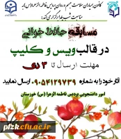 مسابقه حافظ خوانی