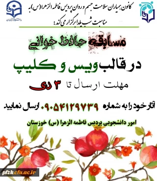 مسابقه حافظ خوانی