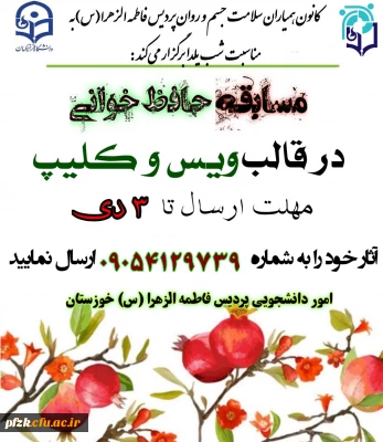 مسابقه حافظ خوانی