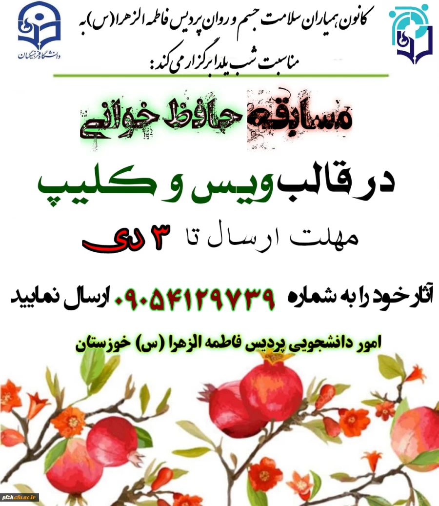 مسابقه حافظ خوانی