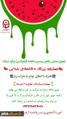 مسابقه بزرگ دکلمه ی یلدایی