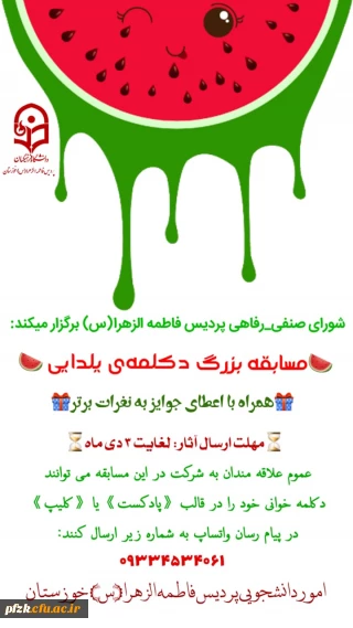 مسابقه بزرگ دکلمه ی یلدایی