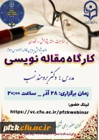 کارگاه مقاله نویسی