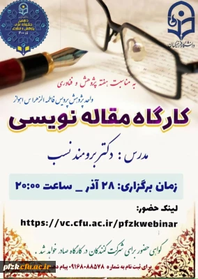 کارگاه مقاله نویسی