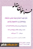 فراخوان مقاله