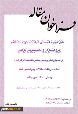 فراخوان مقاله