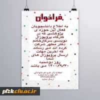 قابل توجه دانشجویان گرامی