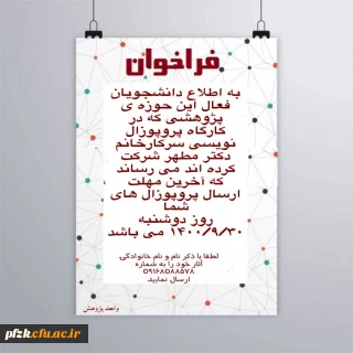 قابل توجه دانشجویان گرامی