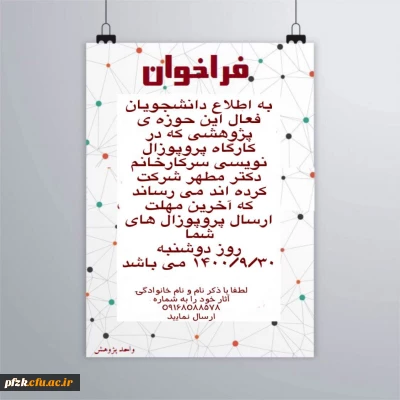 قابل توجه دانشجویان گرامی