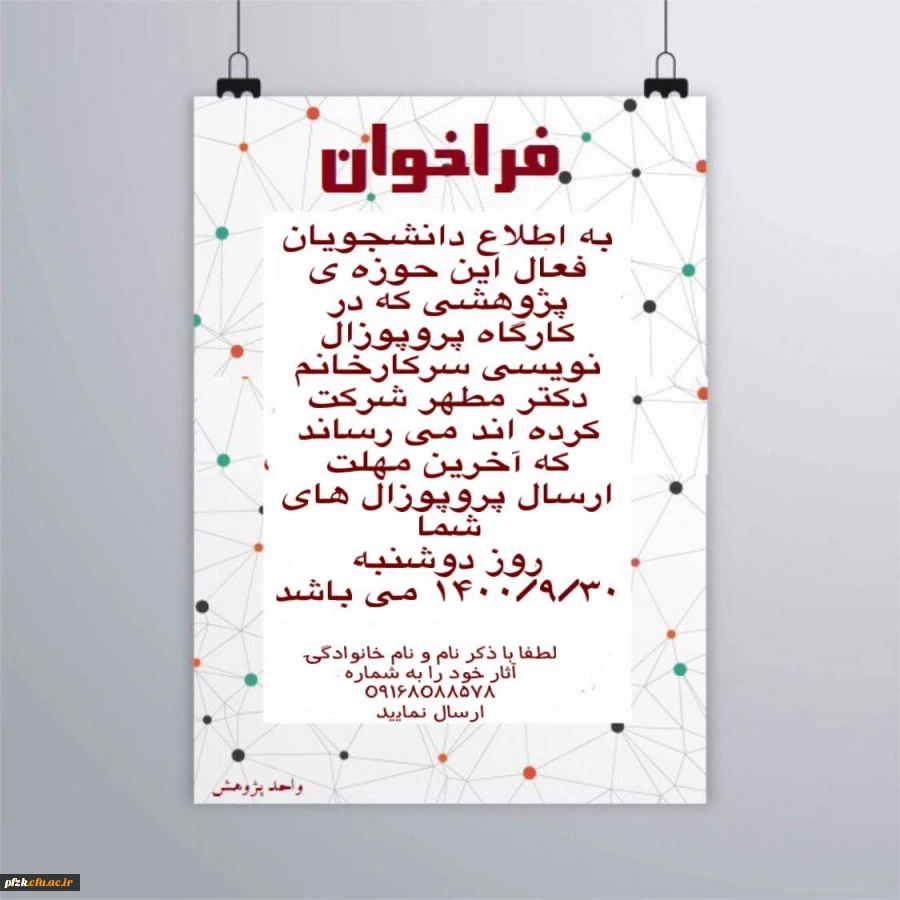 قابل توجه دانشجویان گرامی