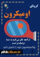 واکسیناسیون خود را تکمیل کنید