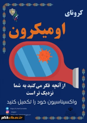 واکسیناسیون خود را تکمیل کنید