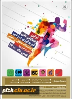 اولین همایش ملی فیزیولوژی ورزشی دانشگاه محقق اردبیلی