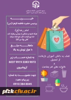 خیریه پردیس حضرت فاطمه الزهرا(س) 2