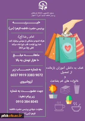 خیریه پردیس حضرت فاطمه الزهرا(س)