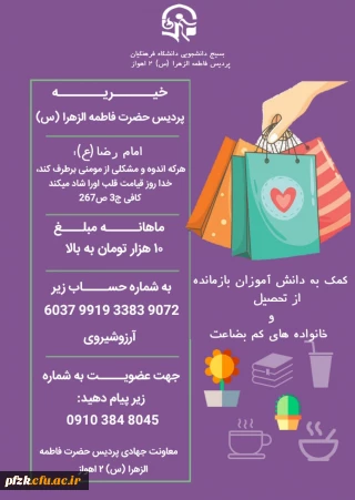 خیریه پردیس حضرت فاطمه الزهرا(س)