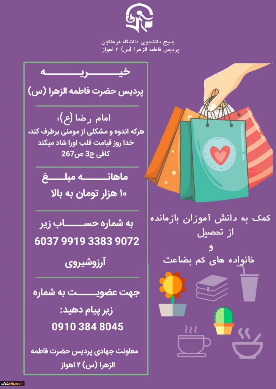خیریه پردیس حضرت فاطمه الزهرا(س) 2