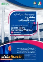 دومین وبینار بین المللی پیشگیری از آسیب های ورزشی 