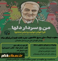  پویش تولید محتوا به مناسبت روز مقاومت و سالگرد شهادت حاج قاسم سلیمانی