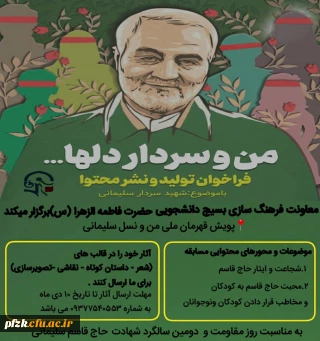  پویش تولید محتوا به مناسبت روز مقاومت و سالگرد شهادت حاج قاسم سلیمانی