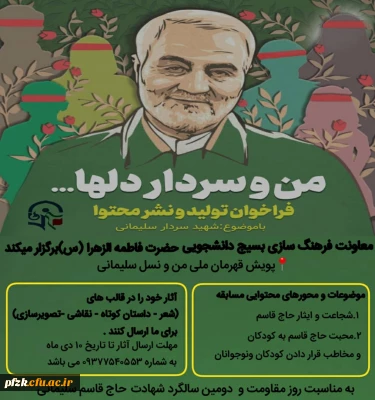  پویش تولید محتوا به مناسبت روز مقاومت و سالگرد شهادت حاج قاسم سلیمانی