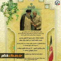 مسابقه کتابخوانی به مناسبت سالگرد شهادت سردار قاسم سلیمانی