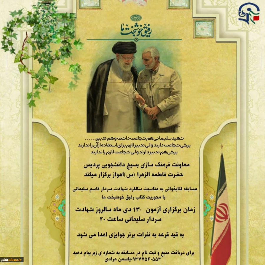 مسابقه کتابخوانی به مناسبت سالگرد شهادت سردار قاسم سلیمانی