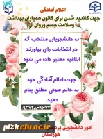 کانون همیاران بهداشت و سلامت جسم و روان پردیس فاطمه الزهرا(س) عضو می پذیرد.