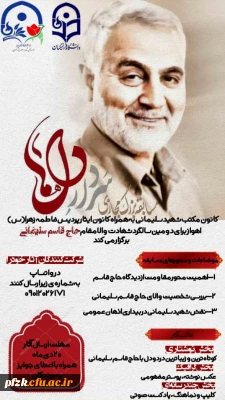 مسابقه بزرگ مجازی سردار دل ها