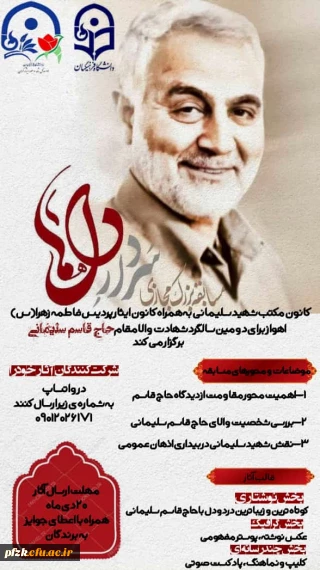 مسابقه بزرگ مجازی سردار دل ها