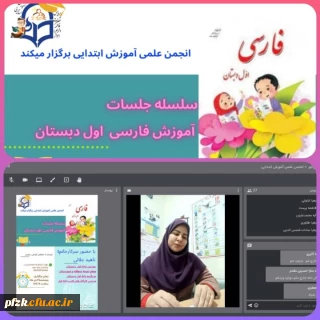 برگزاری کارگاه آموزش فارسی اول دبستان