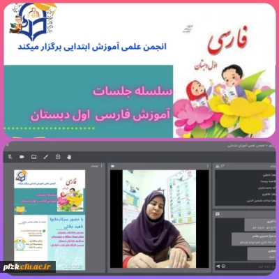 برگزاری کارگاه آموزش فارسی اول دبستان